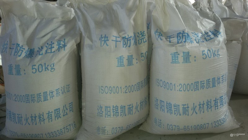 快干防爆澆注料(圖1) 快干防爆澆注料(圖1)